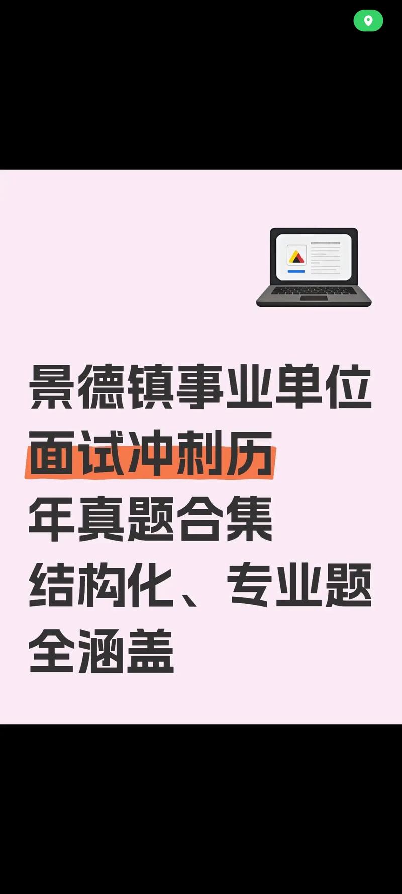 事业单位面试历年真题怎么考？-图2