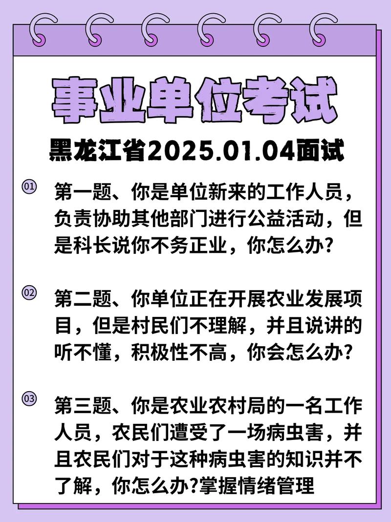 事业单位面试历年真题怎么考？-图3