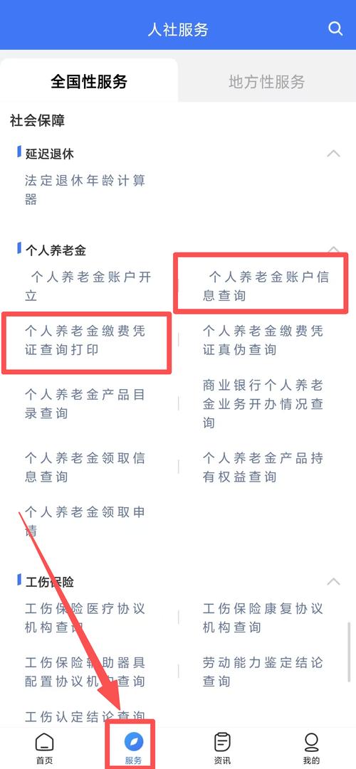事业单位养老金怎么查？-图1