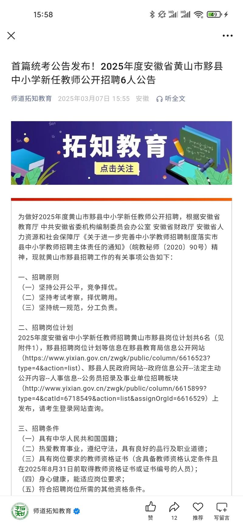 2025黄山教师招聘何时开始报名？-图1