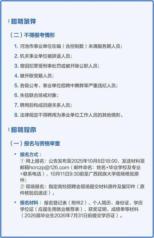 河池2025教师招聘何时开始报名？-图1