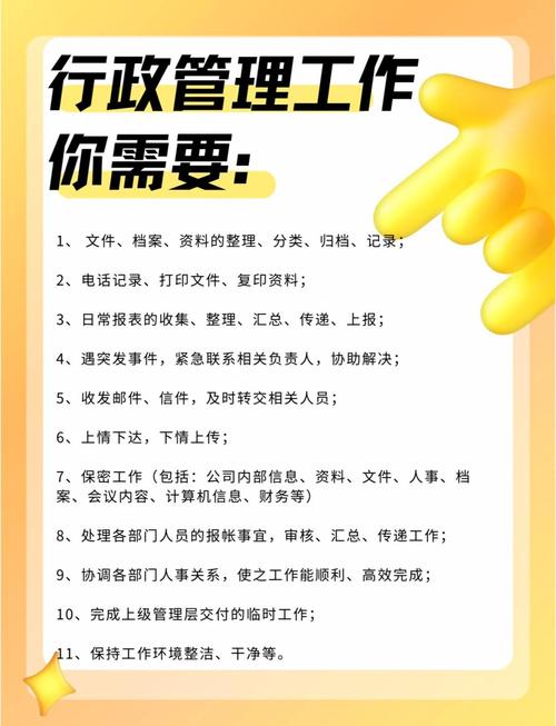 什么是事业单位行政管理的核心？-图3