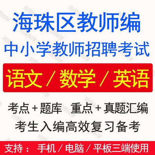 海珠教师招聘2025何时启动报名？-图1