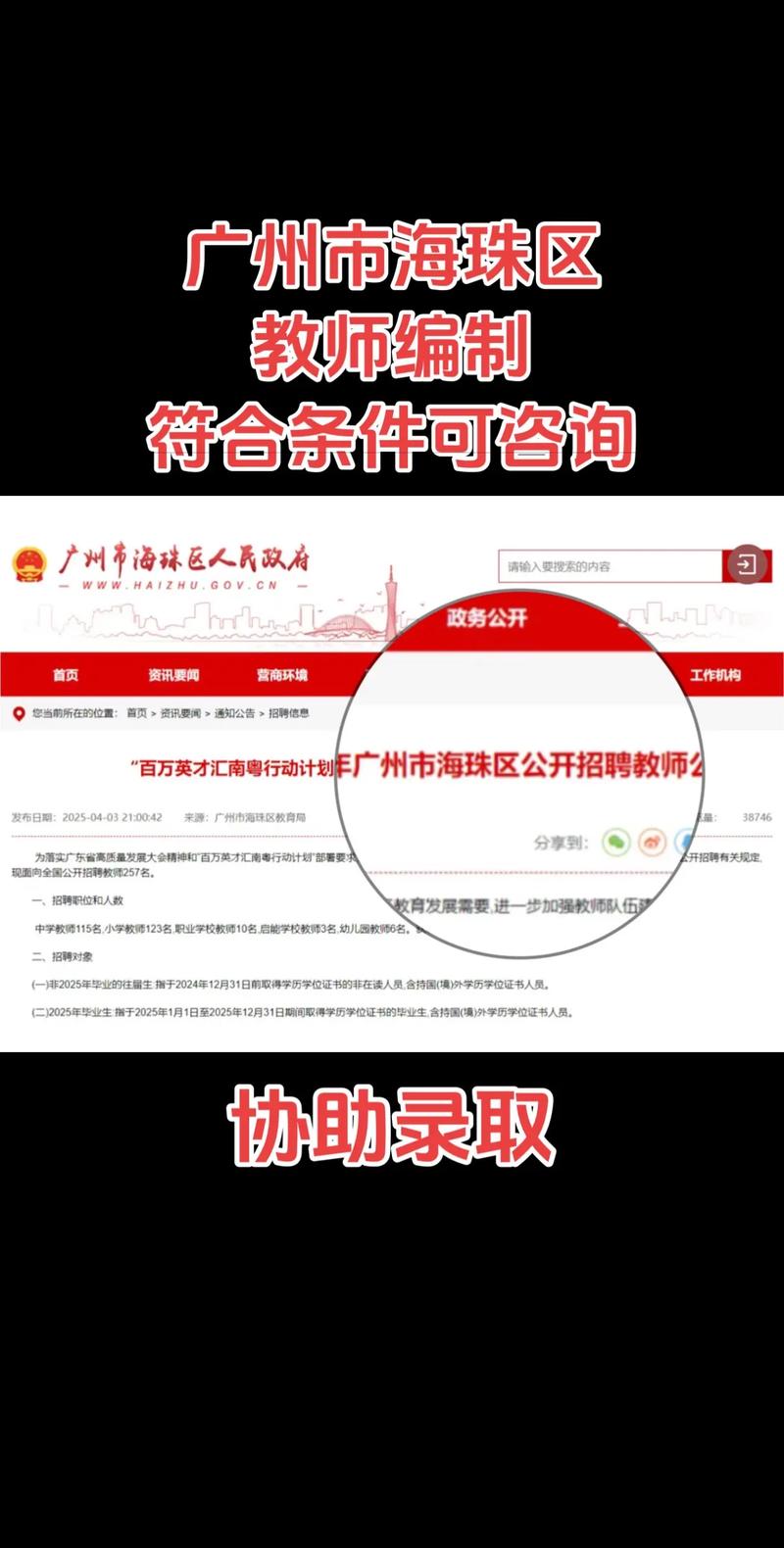 海珠教师招聘2025何时启动报名？-图2