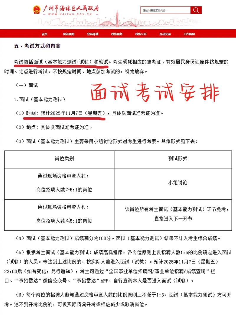 海珠教师招聘2025何时启动报名？-图3