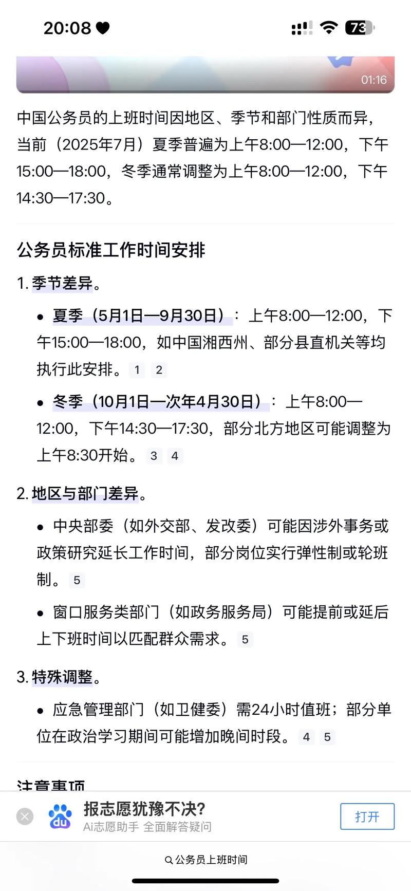 事业单位上班时间何时定？-图1