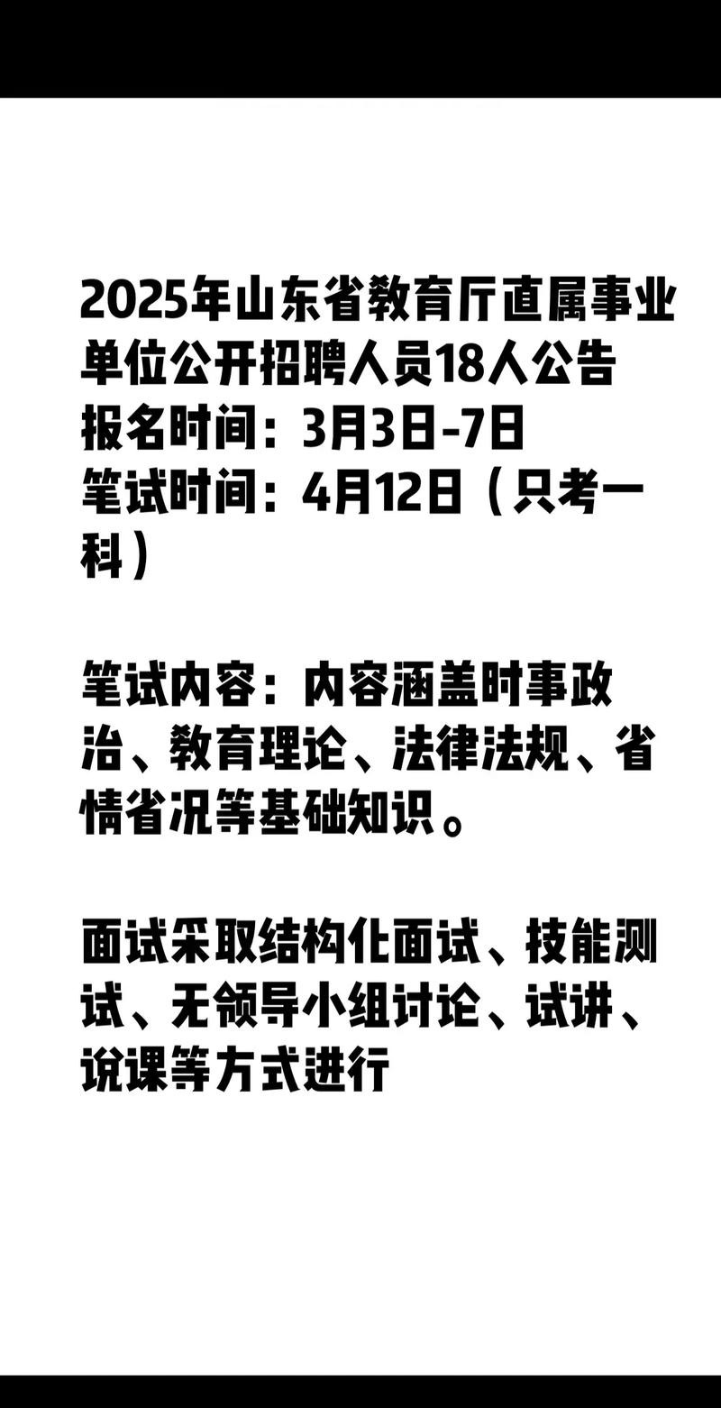 山东教育事业单位招聘何时开始？-图2