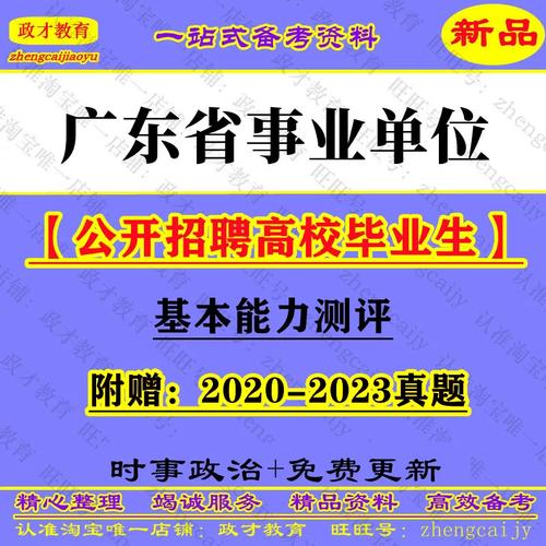 广东省事业单位统考笔试考什么？-图2
