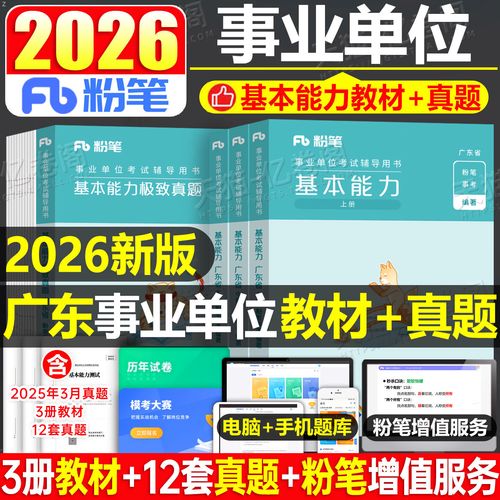 广东省事业单位统考笔试考什么？-图3
