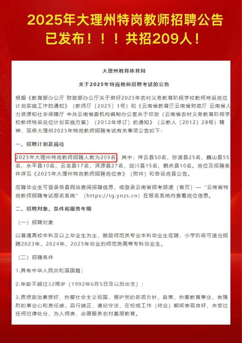 鹤岗2025教师招聘何时开始？-图2