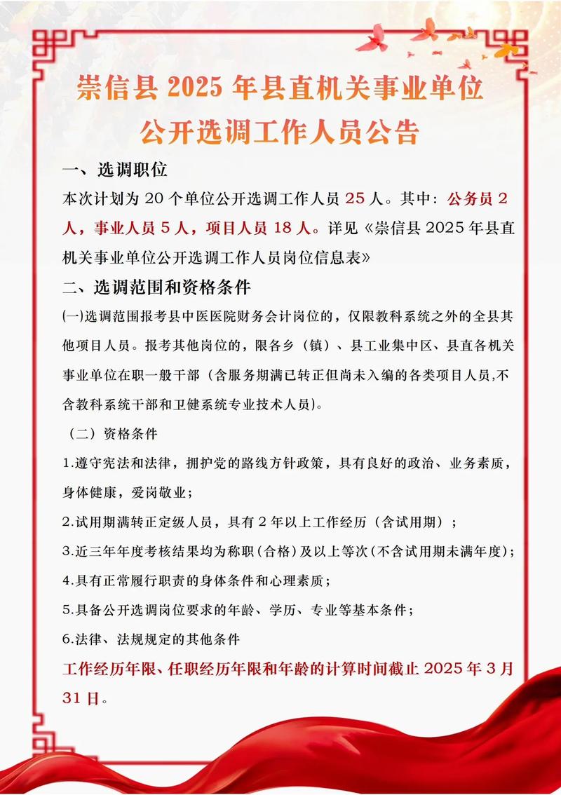 事业单位人员如何选调公务员？-图2