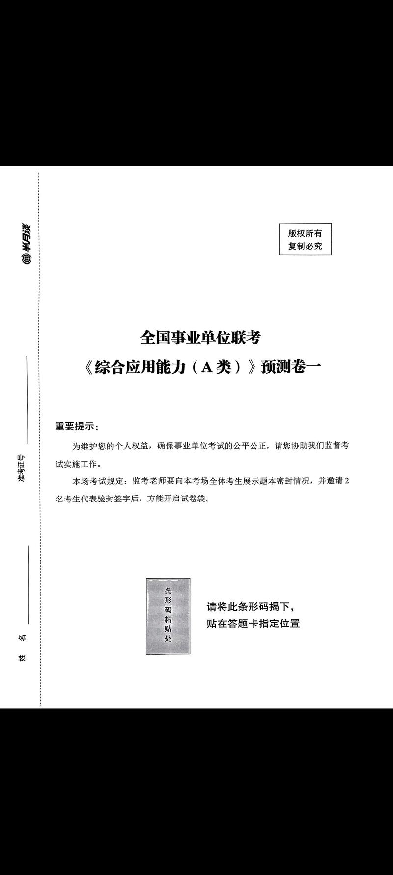 事业单位综合类岗位考试考什么？-图2