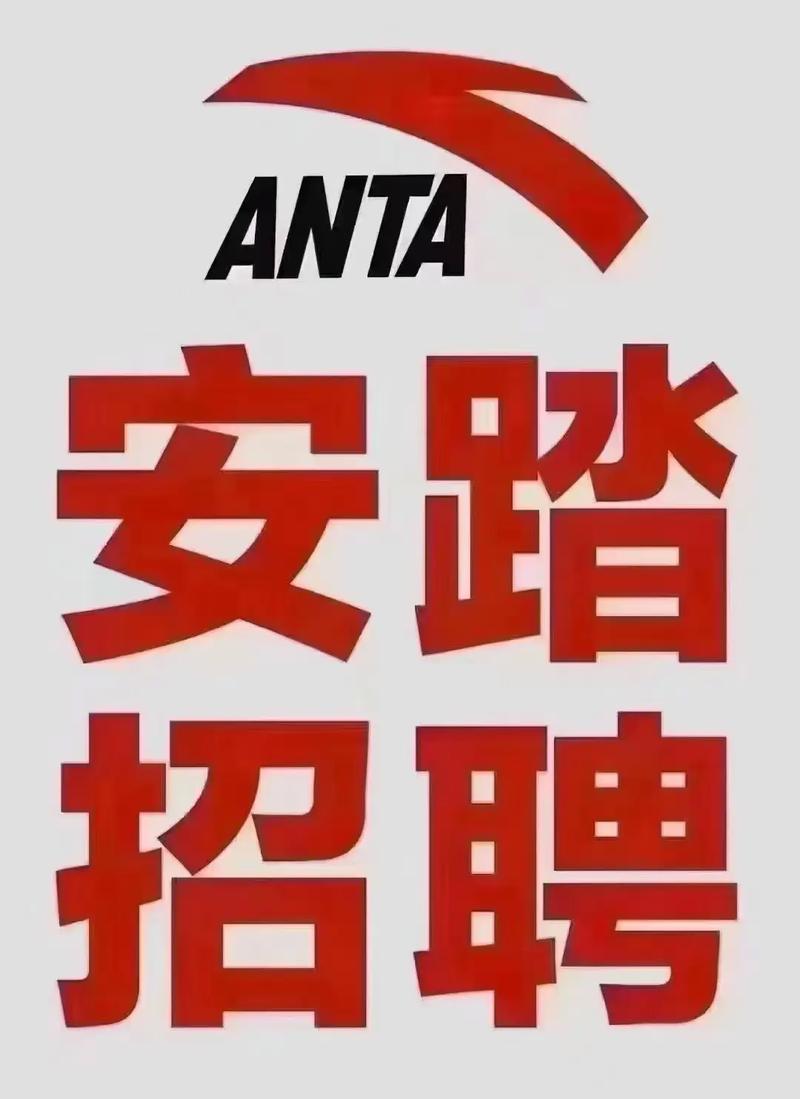 安踏2025校招，岗位要求有哪些？-图2