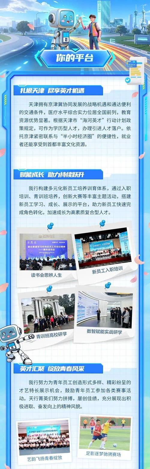 2025年校园招聘天津-图3