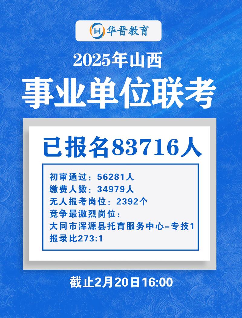 事业单位报考人数为何不公开？-图3