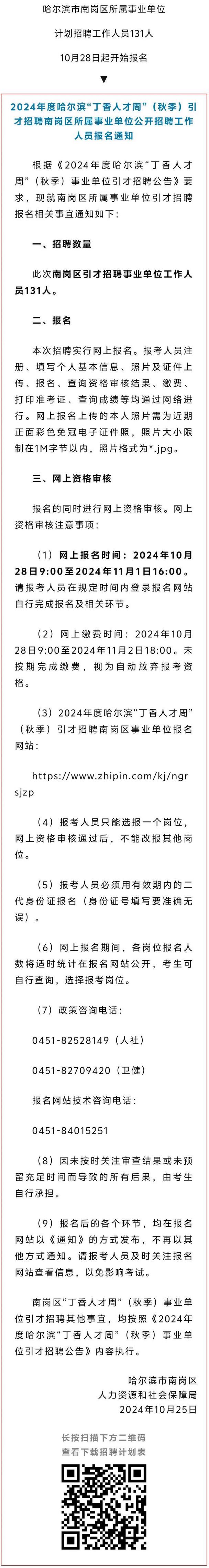 黑龙江社区事业单位招聘何时开始？-图2