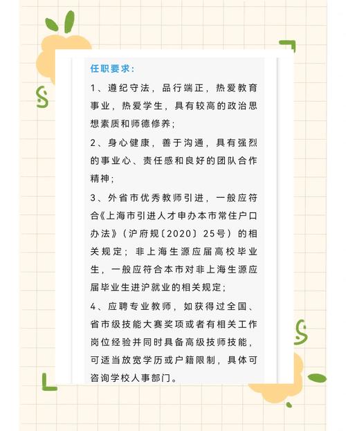 上海院校教师招聘，何时开始报名？-图1