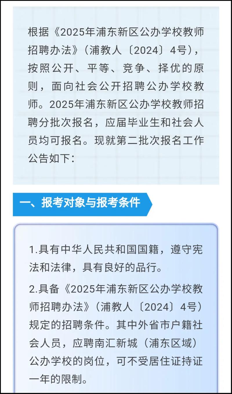 上海院校教师招聘，何时开始报名？-图2