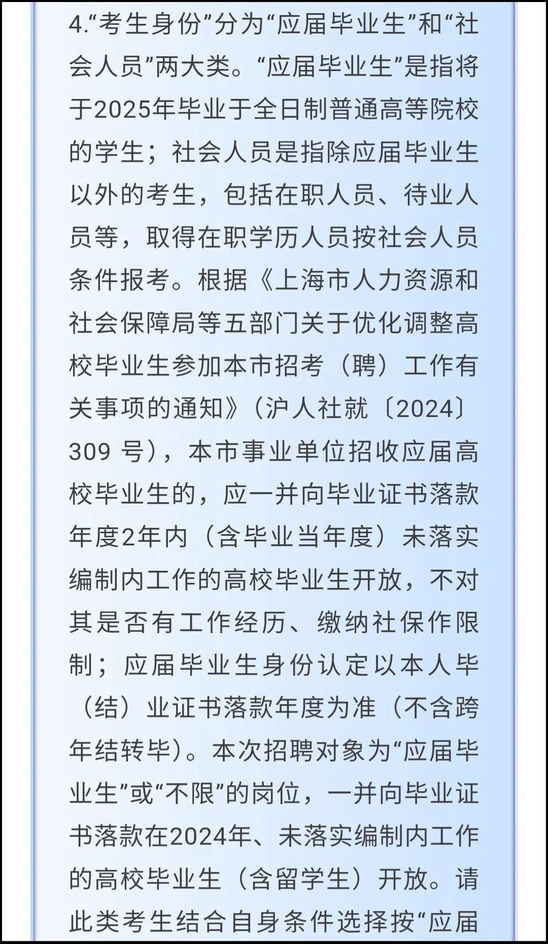 上海院校教师招聘，何时开始报名？-图3