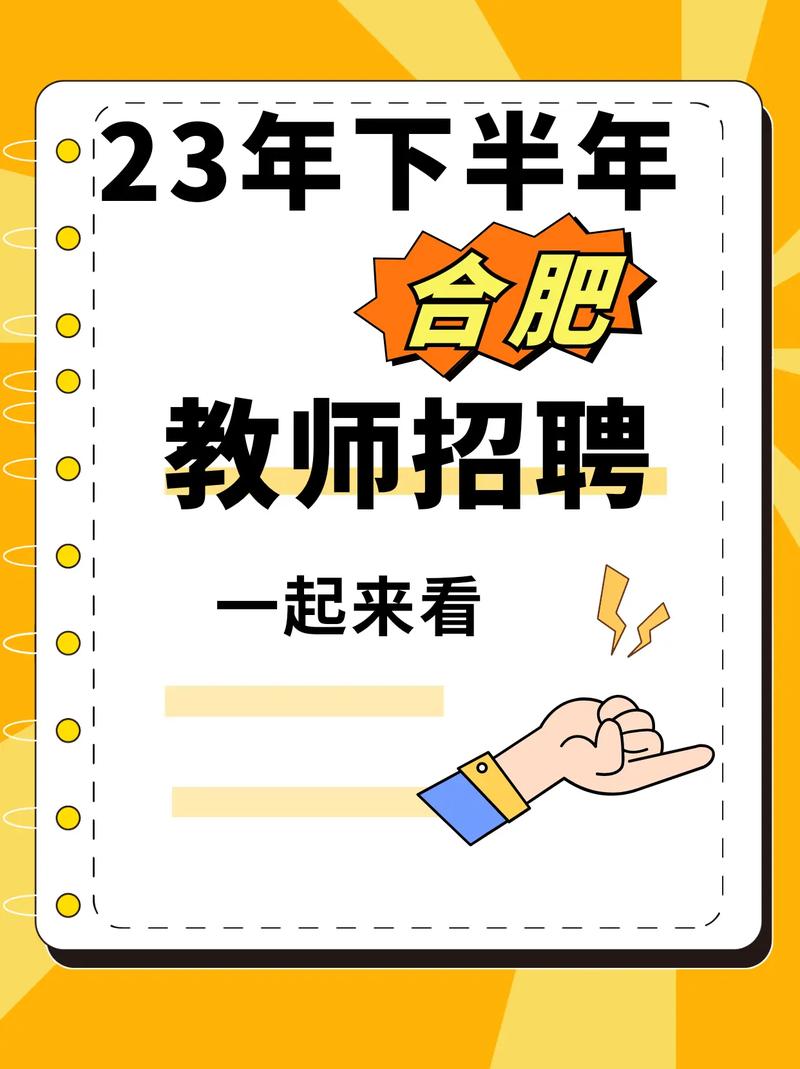 包河区招聘360教师，何时报名？-图3