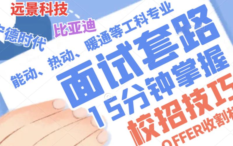 远景能源校招邮箱是什么？-图1