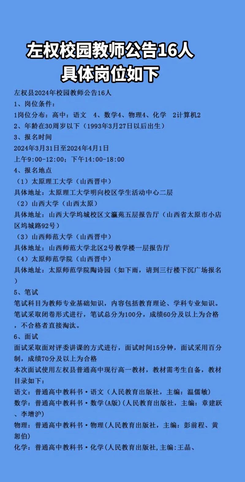 山西教师招聘公告何时发布？-图1
