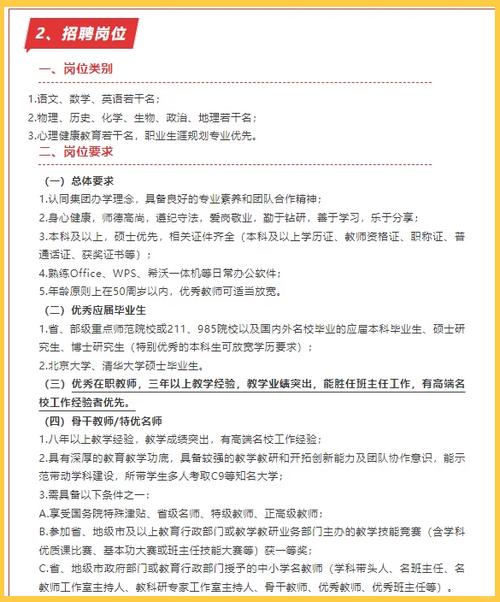 黄岩高中教师招聘有何具体要求？-图3