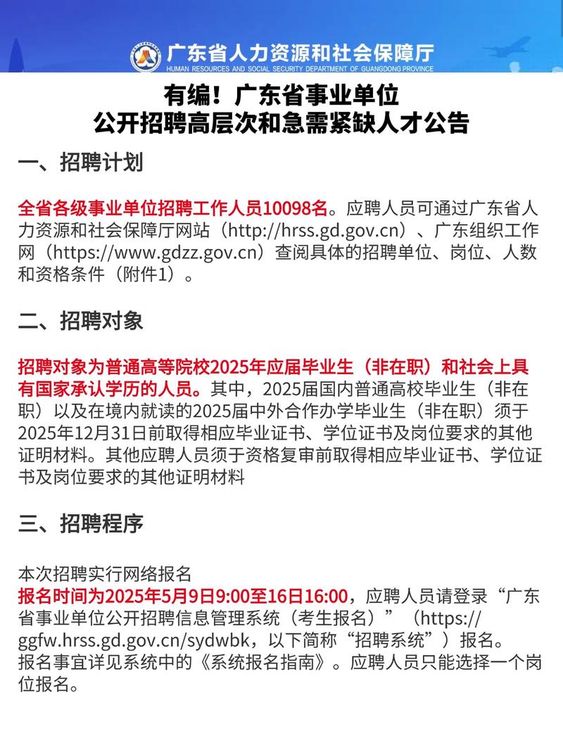 广东事业单位招聘分数多少算稳？-图3