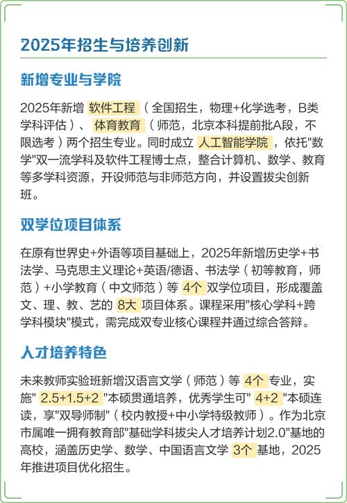 首师大2025校招何时启动？岗位有哪些？-图1