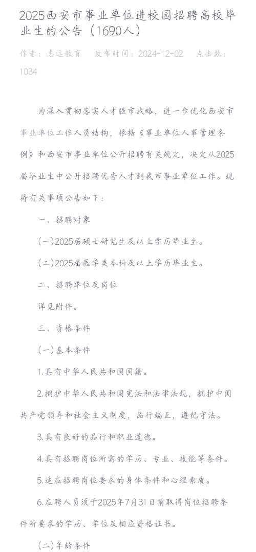 事业单位面向高校毕业生，有何招聘政策？-图2