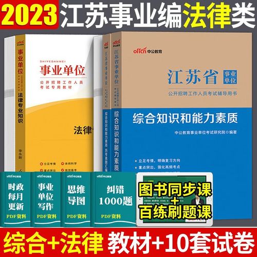 法律知识题中公事业单位-图3