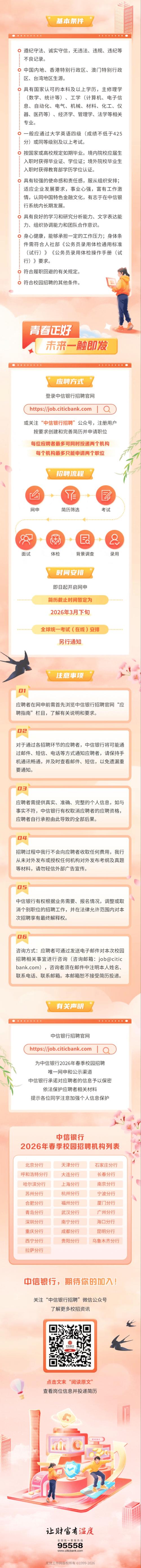 中信银行校招论坛有何亮点？-图3