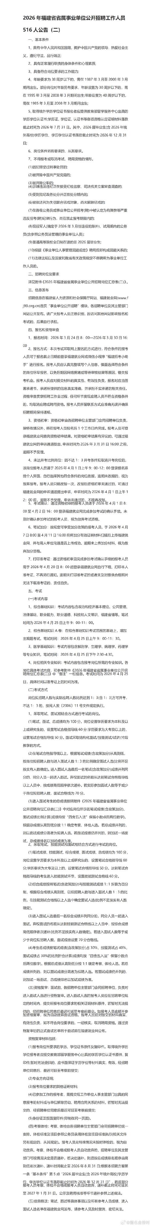漳州市事业单位考试公告何时发布？-图3