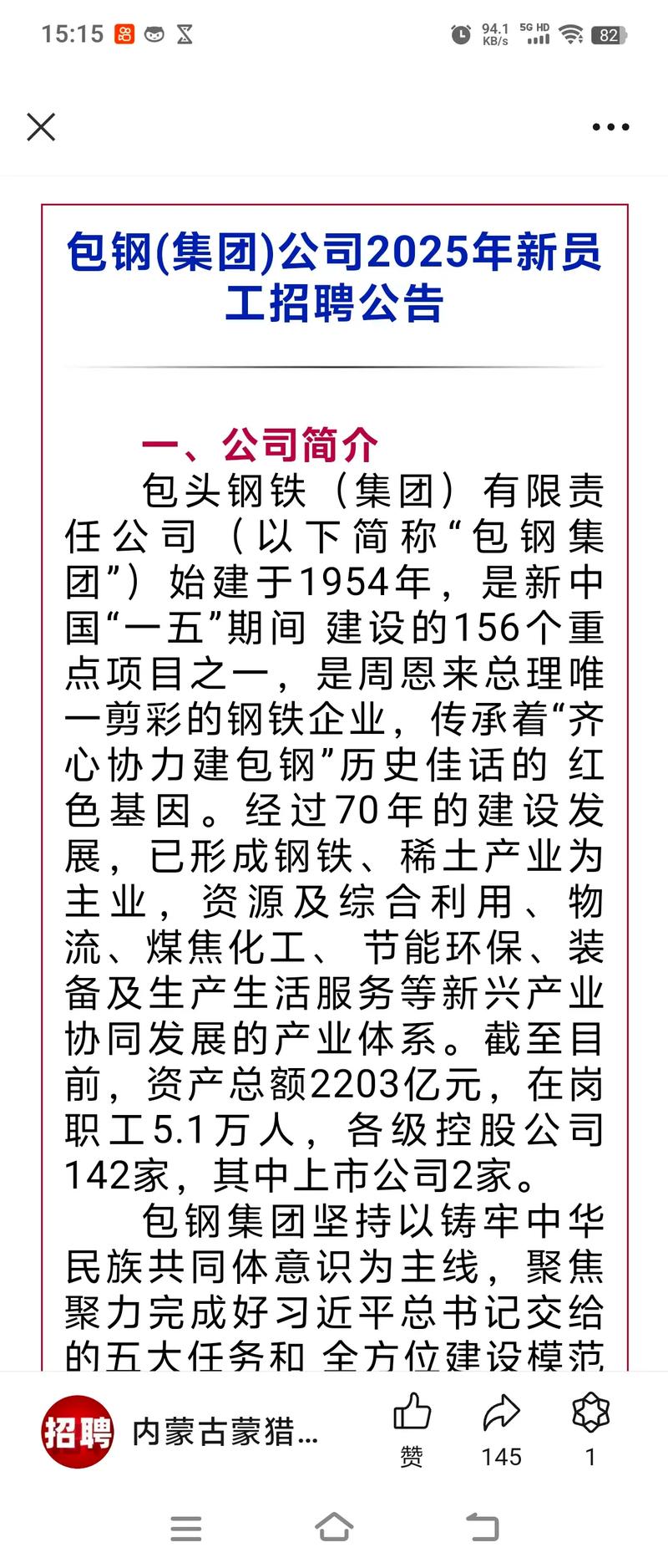 攀钢2025校招何时启动？岗位有哪些？-图2