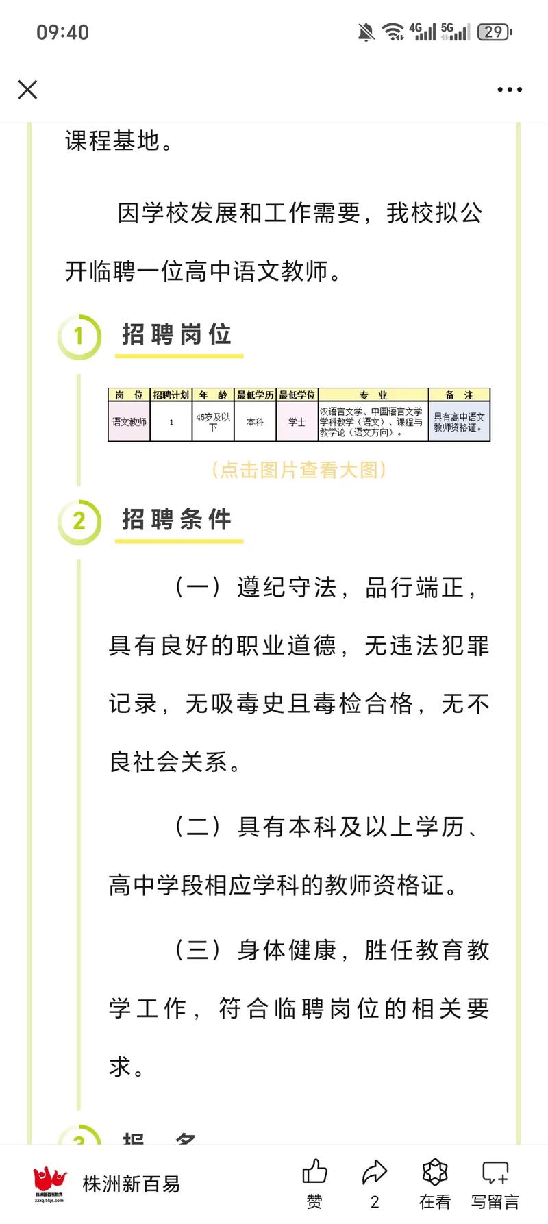 面试时，校训如何体现教师职业素养？-图2