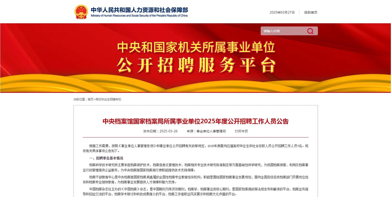 国管局所属事业单位招聘，何时开始报名？-图2