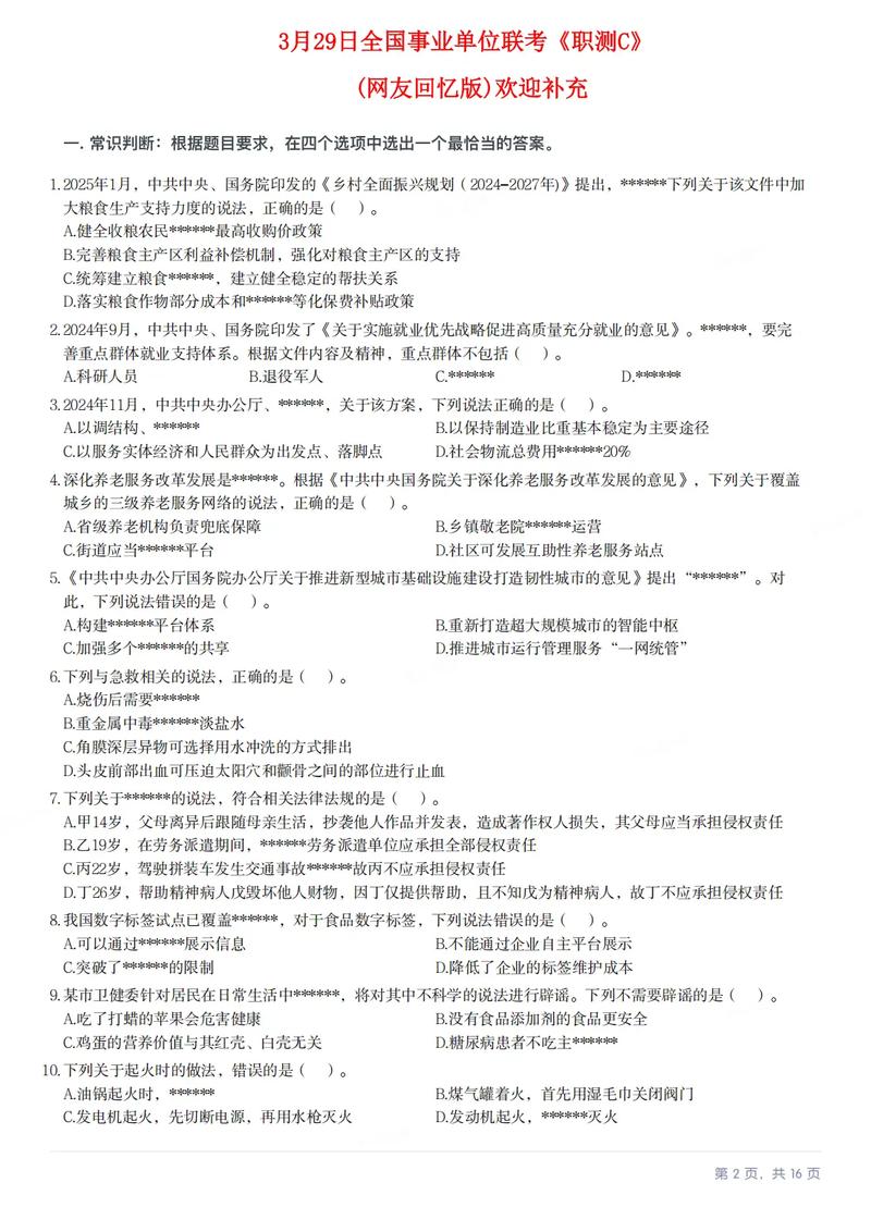 2025事业单位联考何时考？-图2