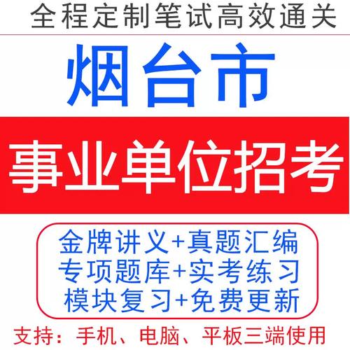 烟台事业单位考试具体考哪些科目内容？-图1