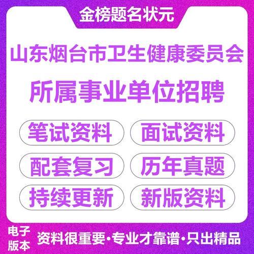 烟台事业单位考试具体考哪些科目内容？-图2