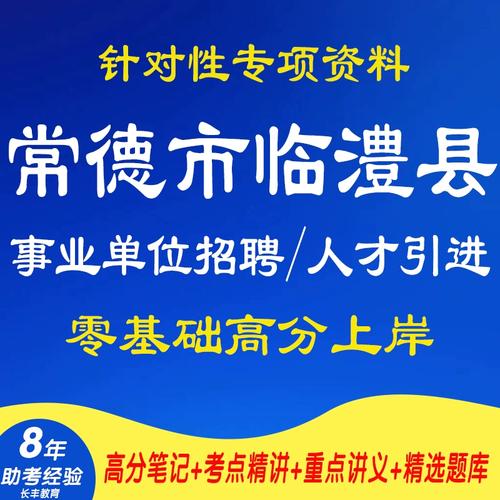 临澧2025教师招聘何时开始？-图2