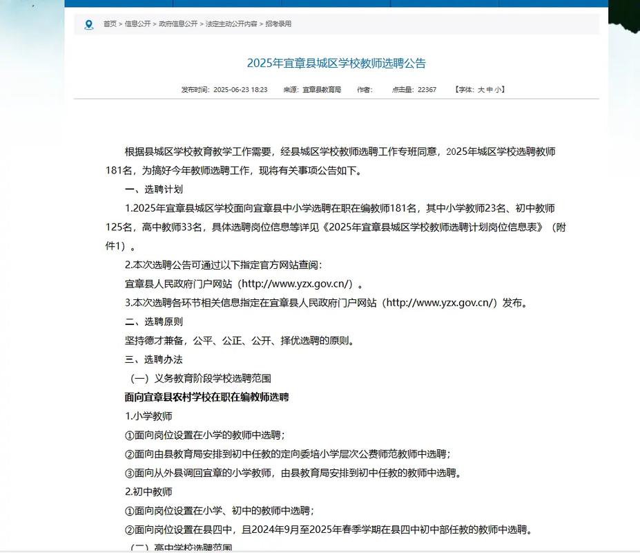 2025宜章教师招聘-图1