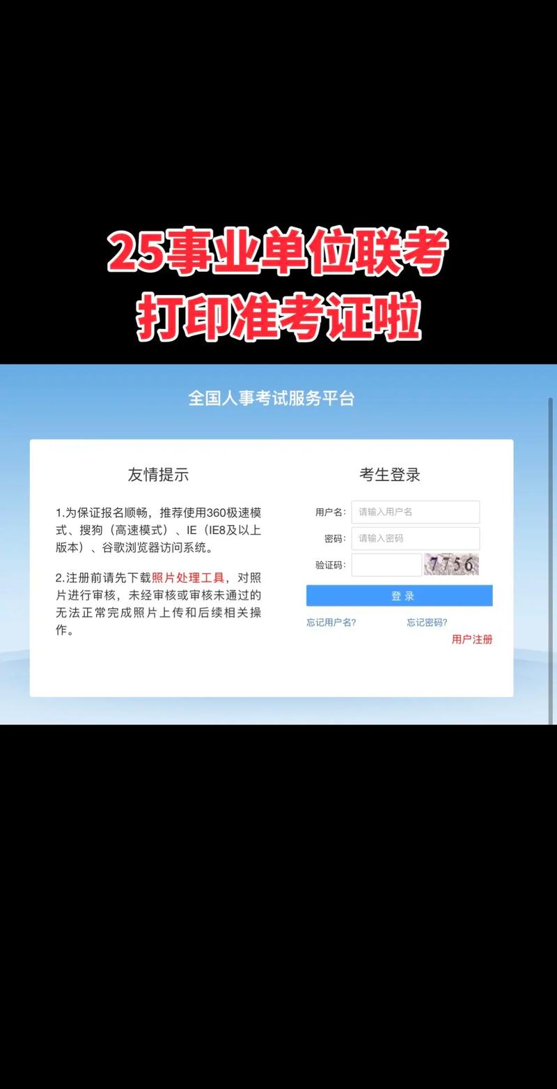广东事业单位统考准考证在哪打印？-图2