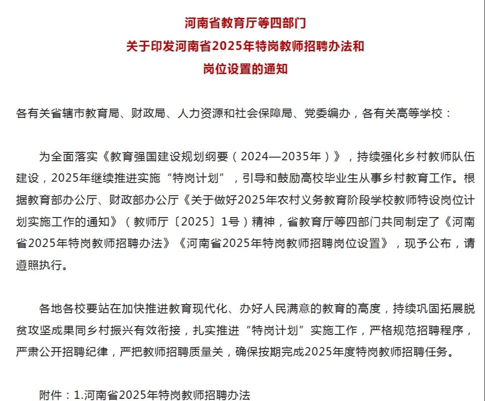 磁县2025教师招聘何时开始报名？-图1