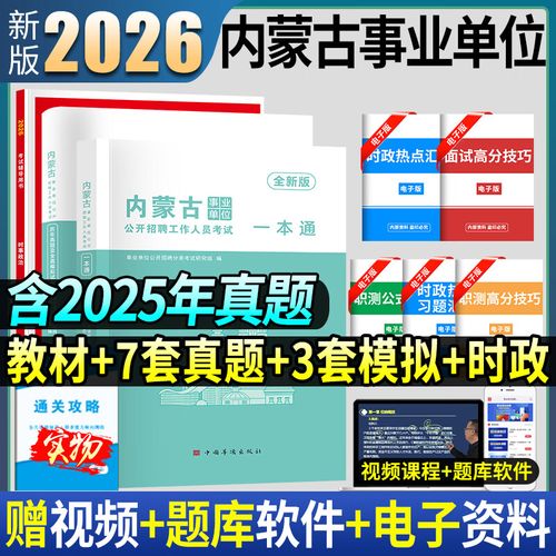 2025内蒙古事业单位何时报名？-图2