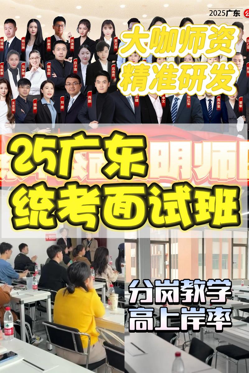 广东事业单位统考面试班，如何高效备考？-图1