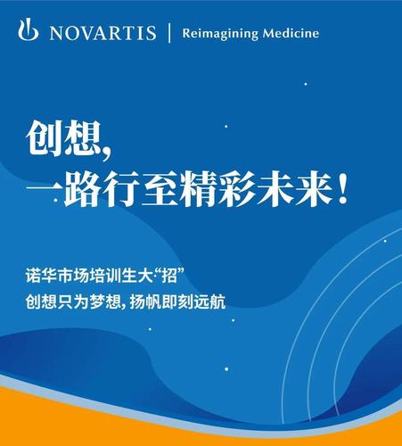 诺华2025校招，有哪些岗位和流程？-图2