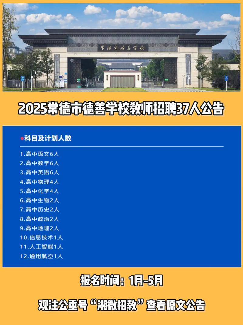 常德教师招聘2025-图2