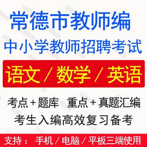 常德教师招聘2025-图3