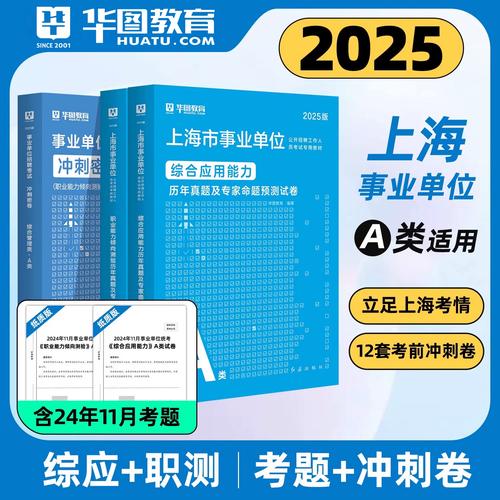 2025上海事业单位何时招考？-图3