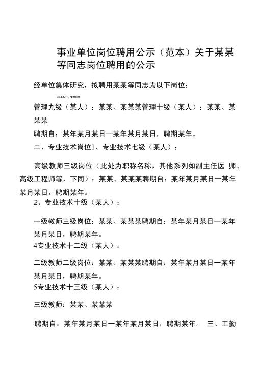 事业单位招聘人员公示，公示内容有哪些？-图2